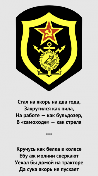 Шеврон стройбата СССР