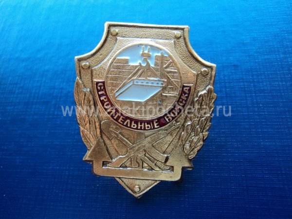 Эмблема военных Строителей