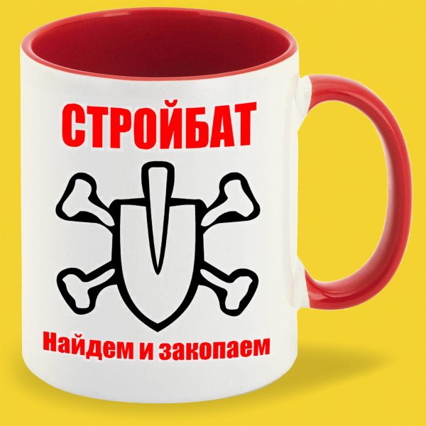 Стройбат найдем и закопаем