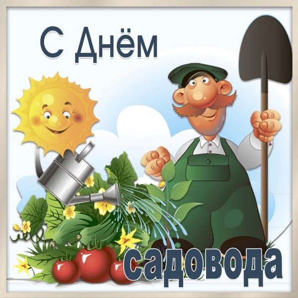 День дачника