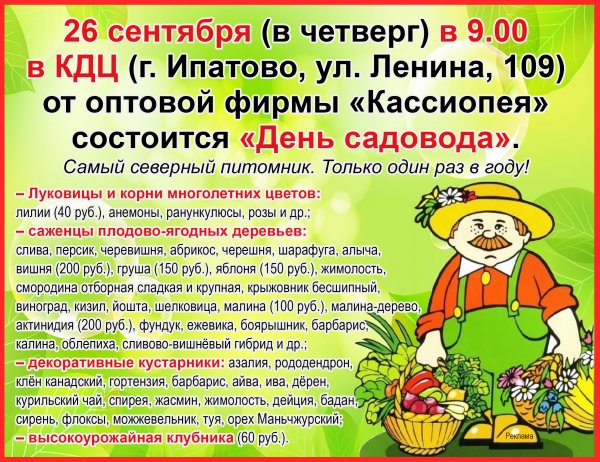 День садовода 2019 Мичуринск