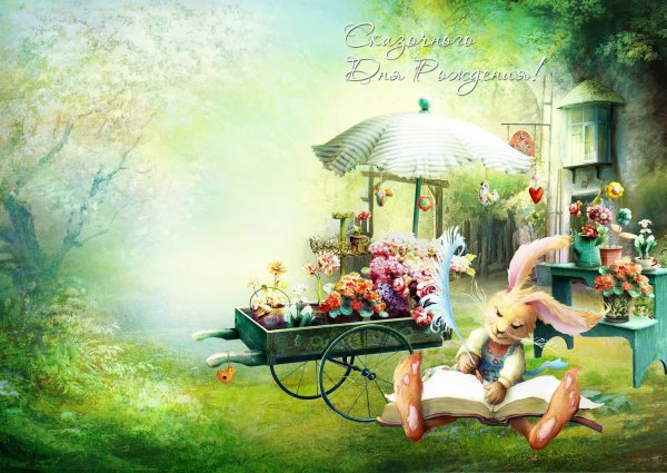 Креативные открытки с днем рождения