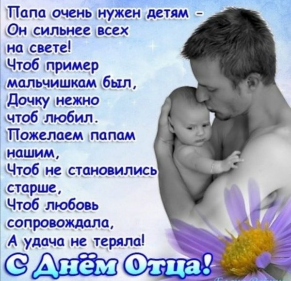 День отца открытки поздравления