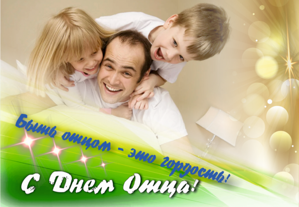 День отца баннер