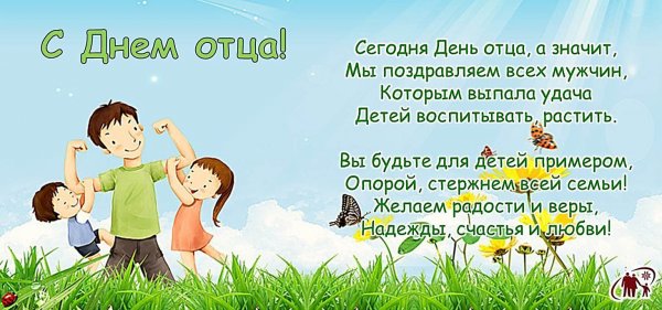 С днём отца поздравления