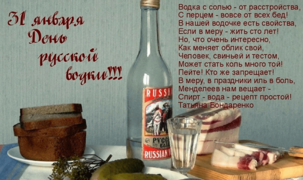 Праздник русской водки