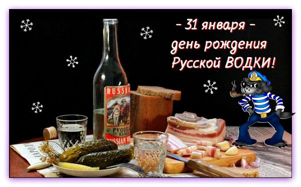 Праздник водки