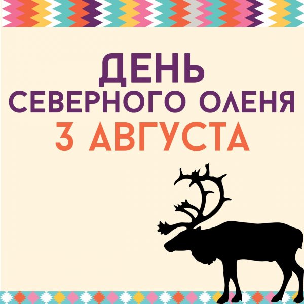 День оленя
