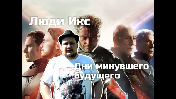 Близится день Икс