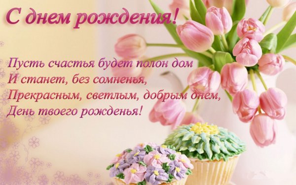 Открытка с днём рождения