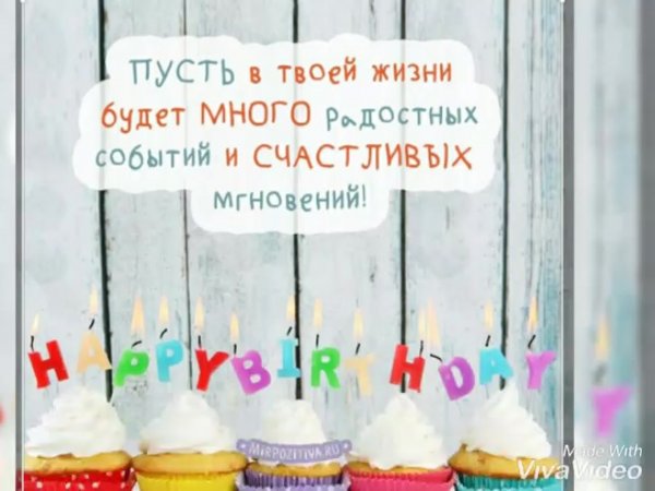 С днём рождения девушке