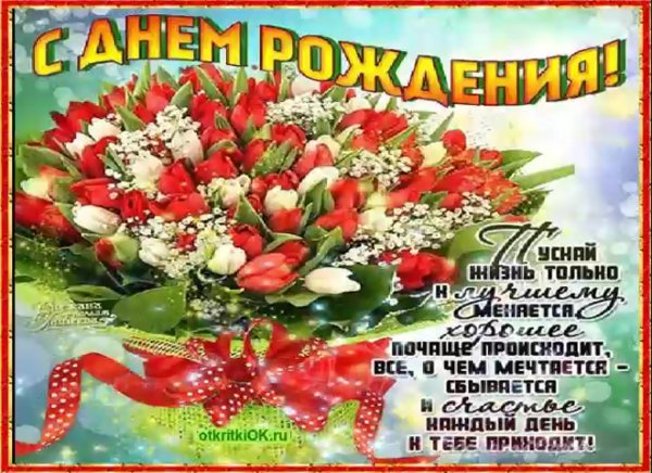 С днём рождения тёте от племянницы