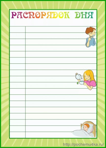Режим дня школьника