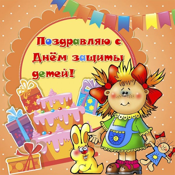 Поздравления с днём ребенка