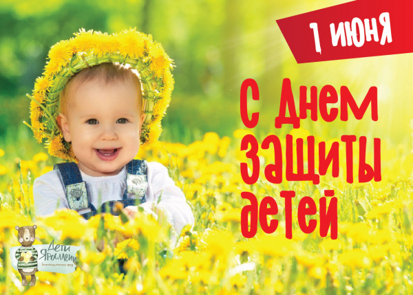 День защиты детей баннер