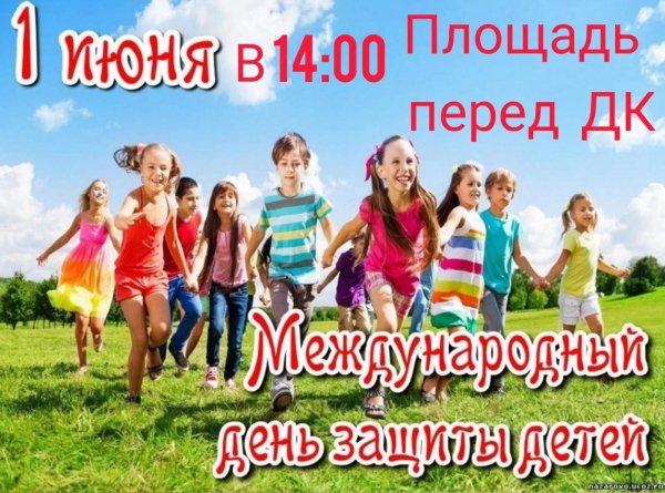 Международный деньтзвщиты дитец