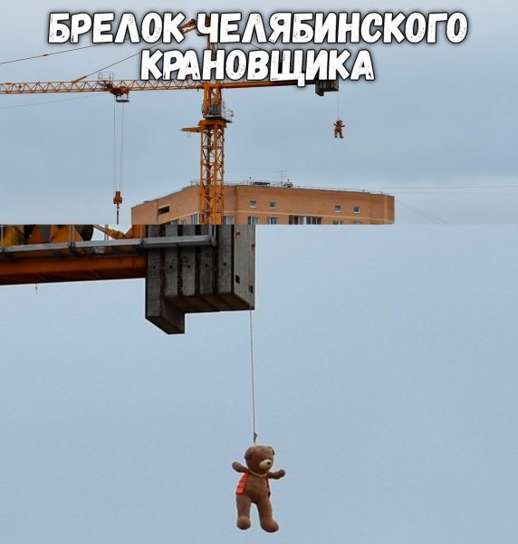 Шутки про крановщиков