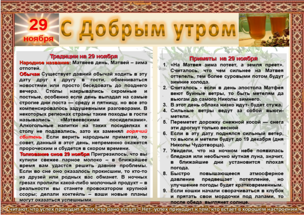 23 Ноября приметы