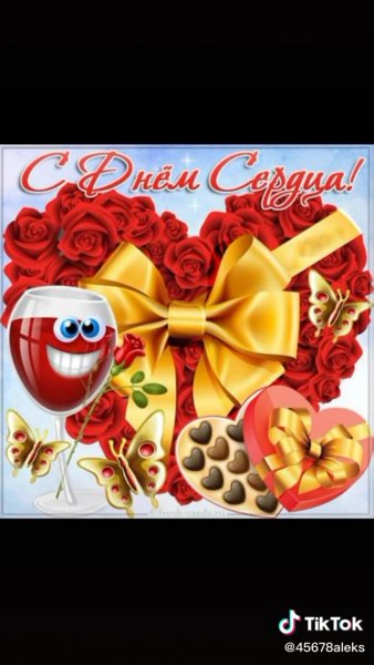 Всемирный день сердца поздравления