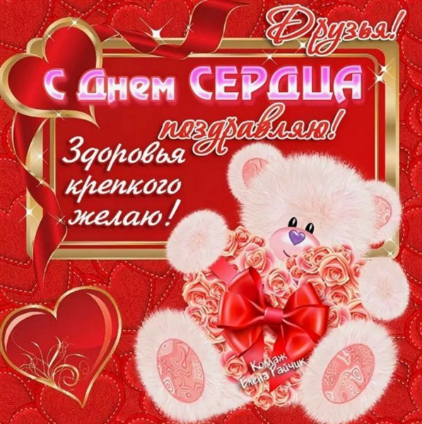 Всемирный день сердца