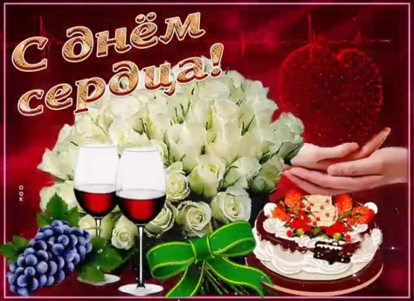 Всемирный день сердца открытки