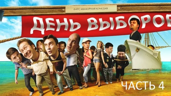 День выборов баннер