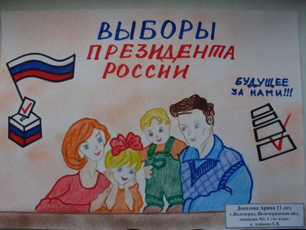 Квартет и день выборов