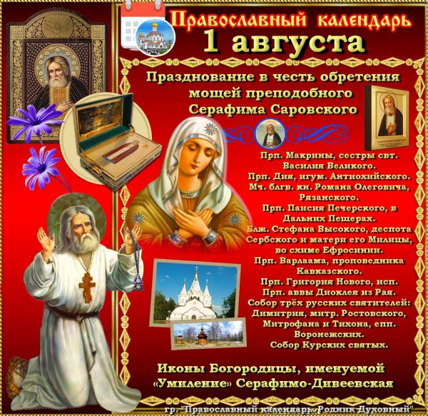 1 Августа день в истории России