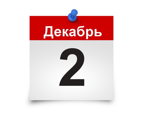 2 Дня скидок