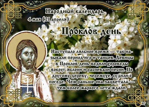 4 Мая народный календарь