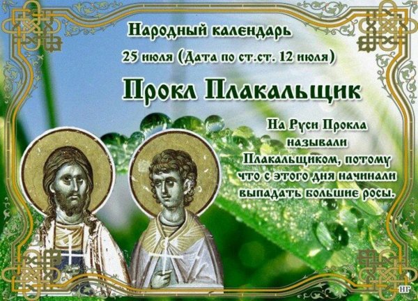 Прокл Плакальщик