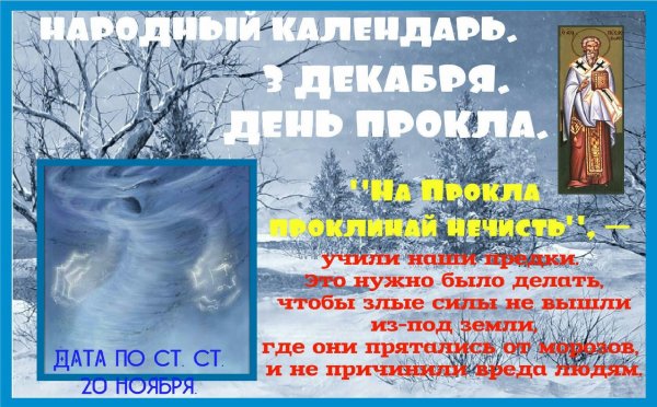 Народный праздник Прокопьев день