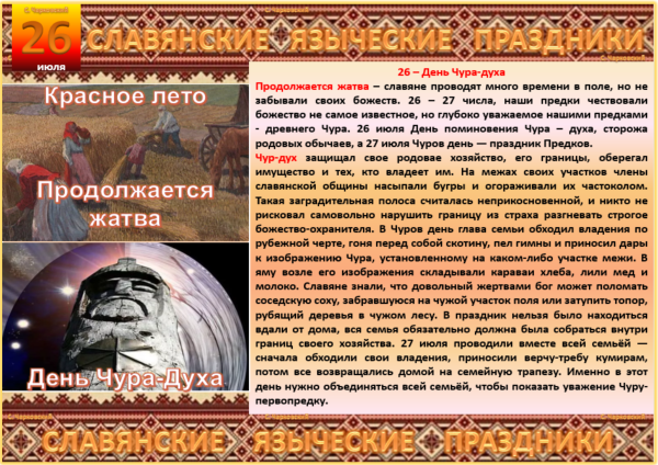 Славянский календарь