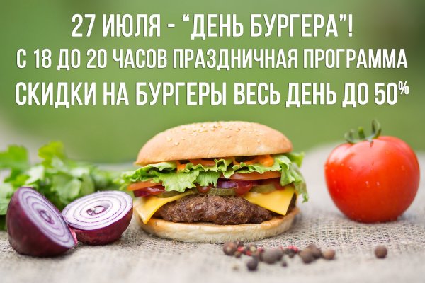 Международный день бургера