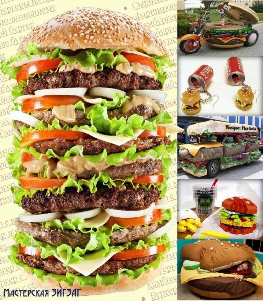 Биг чизбургер