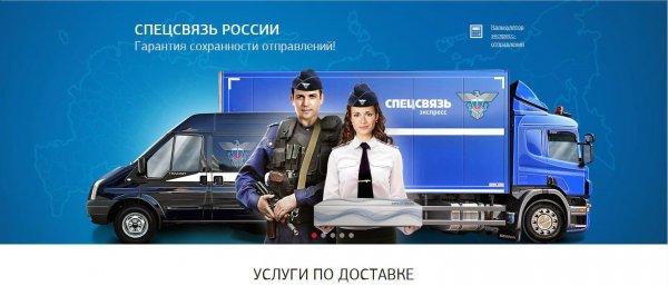 Скания Спецсвязь