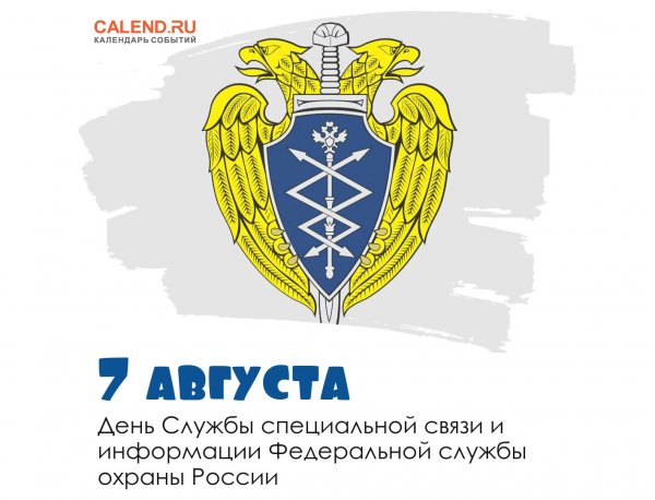 Эмблема спецсвязи ФСО России