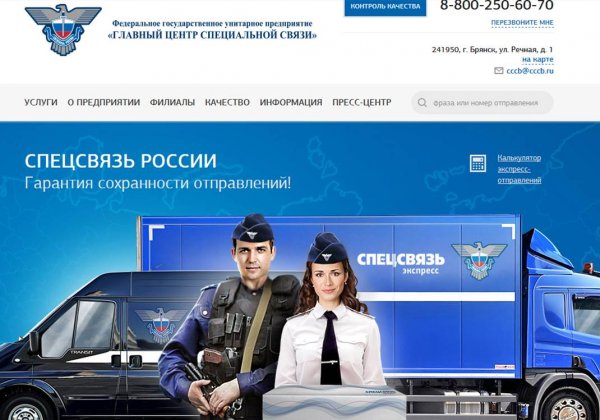 Символ Российской спецсвязи