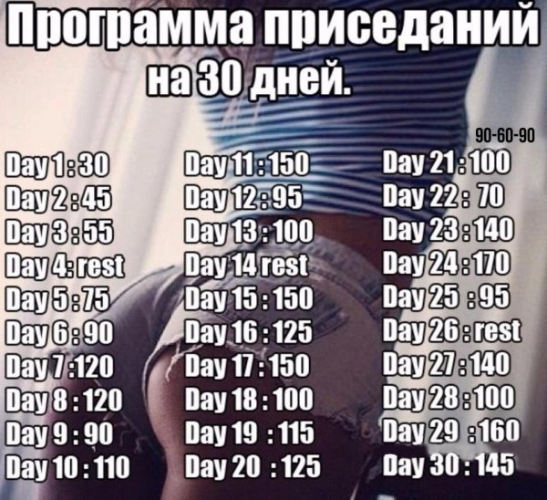 Упражнения приседания на 30 дней