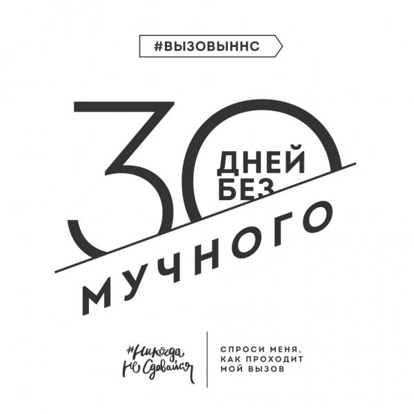 30 Дней без сериалов