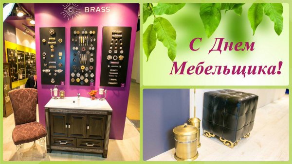 День мебельщика в 2019 году
