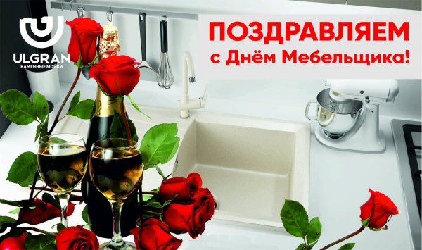 День мебельщика открытки