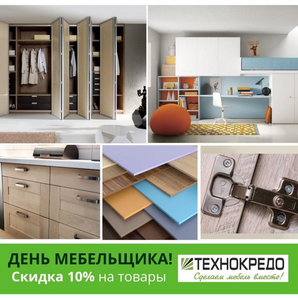 С днем рождения мебельщику