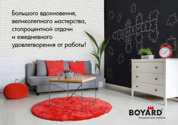 День мебельщика 2020