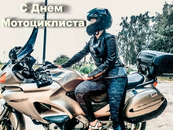 Всемирный день мотоциклиста