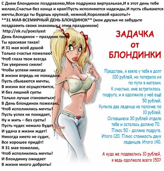 Блондинка поздравляет