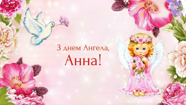 Рисунок на день ангела