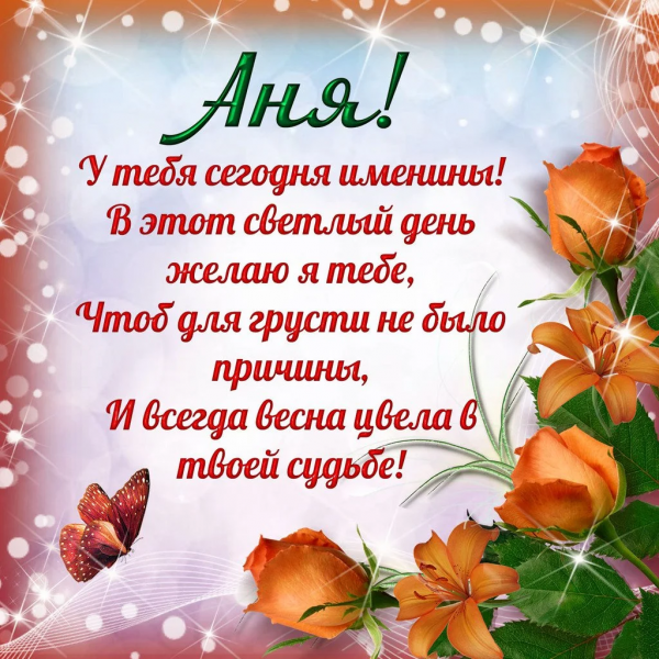 С днем ангела Варвара