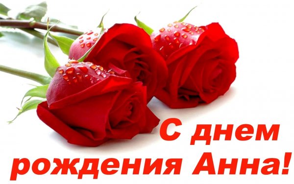 Поздравления с днём ангела