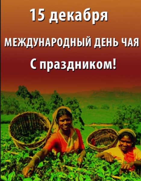 Медлунарожныйдень чая